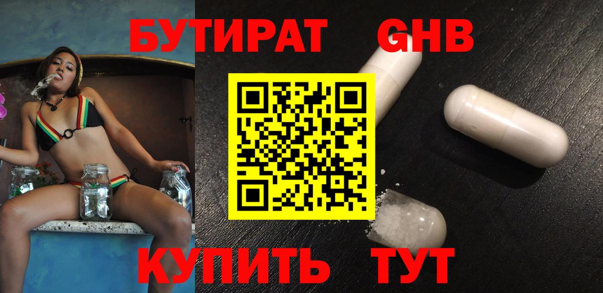 БУТИРАТ BDO Гудермес
