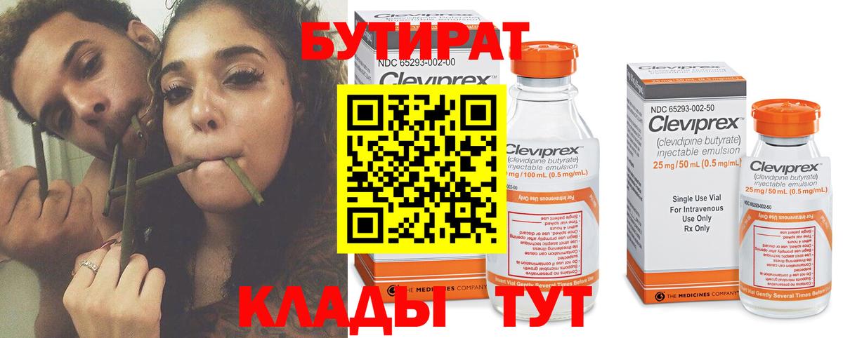 Бутират вода  Вход с VPN  Гудермес 