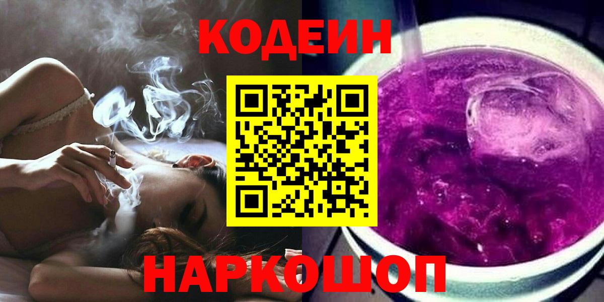 Гудермес  Кодеин Purple Drank  Кодеин Purple Drank  Вход с VPN 
